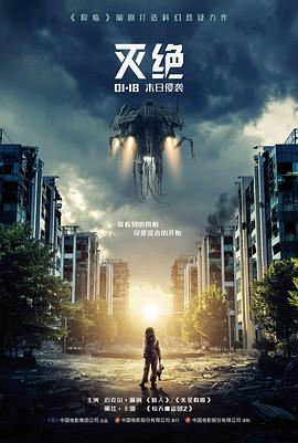 龙之战神 电影海报